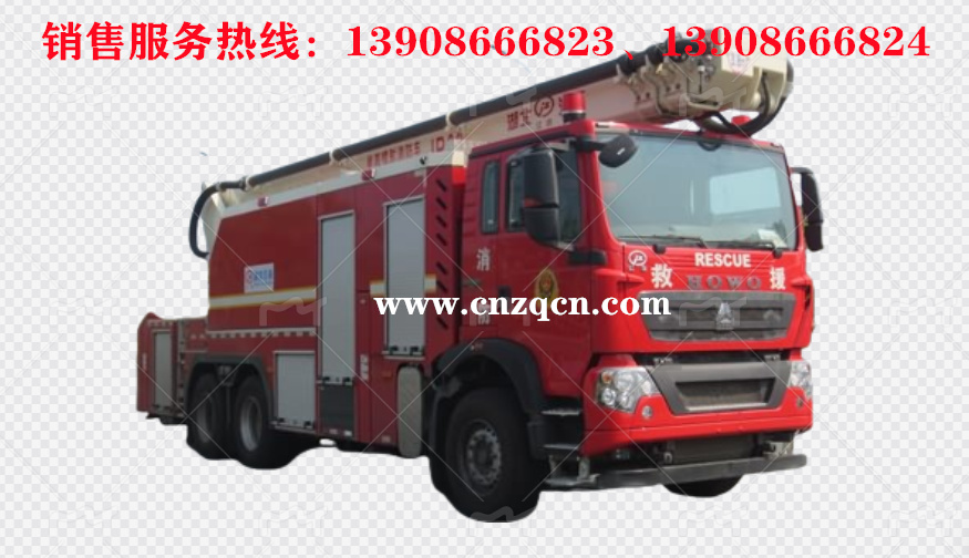重汽豪沃后雙橋舉高噴射消防車(chē)