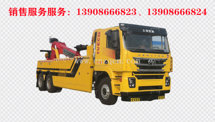 上汽紅巖后雙橋拖吊聯(lián)體重型清障車(chē)