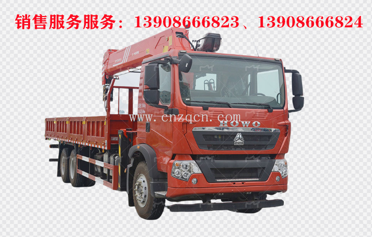 重汽豪沃后雙橋隨車(chē)吊